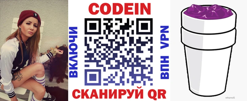 Кодеиновый сироп Lean напиток Lean (лин)  Чёрмоз 